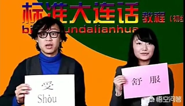 如何快速学习大连方言?