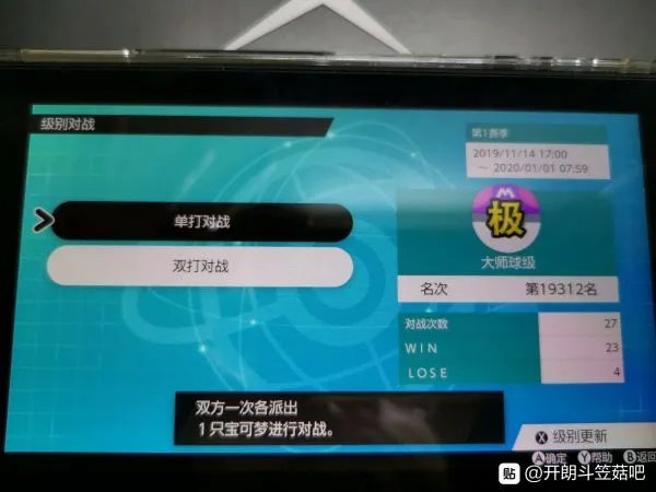 《宝可梦剑盾》S2单打冷无缺低保队分享