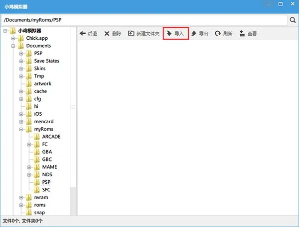 《小鸡模拟器》导入本地游戏的方法教程