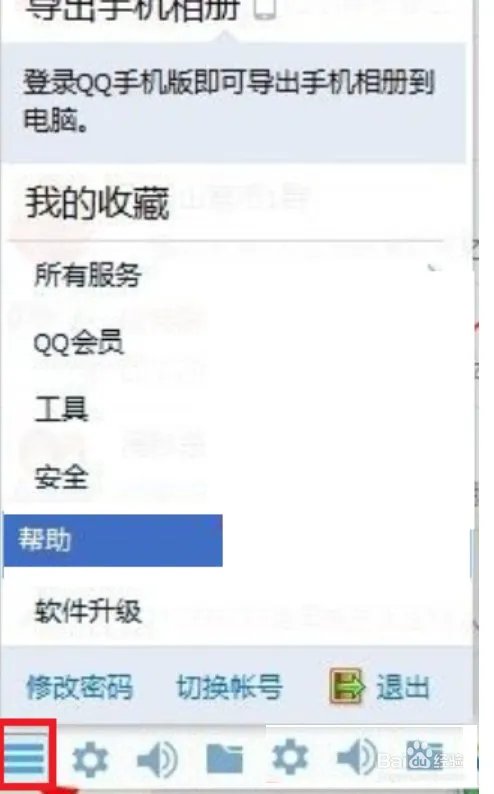 怎么开通QQ会员？