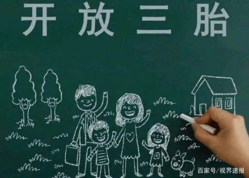 《安徽省人口与计划生育条例》1日起正式施行，其中有哪些信息值得关注？