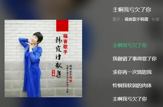 主啊主啊我亏欠了你真的亏欠了你