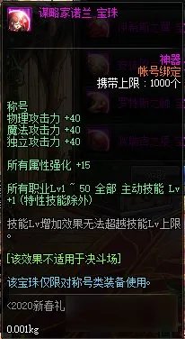 《DNF》2021春节套称号宝珠一览 春节套称号宝珠有什么