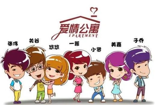 爱情公寓所有人物的动漫图片，要每个人的，清晰点！
