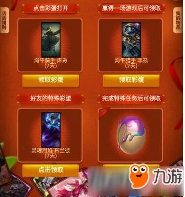 《LOL》复活节彩蛋特殊任务是什么 兔宝宝的复活节彩蛋活动