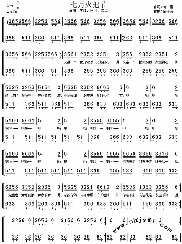 谁有《七月火把节》的歌词