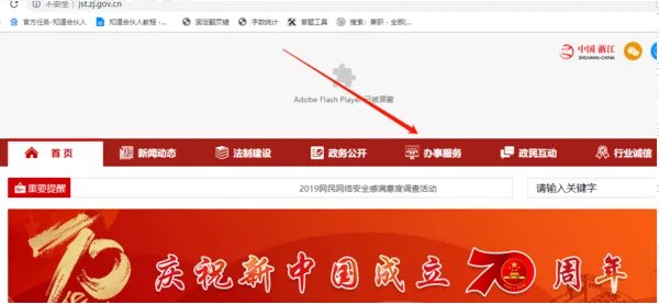 浙江三类人员查询