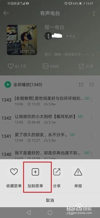 qq音乐怎么将电台的歌曲添加到歌单