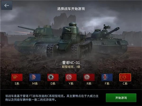 C系坦克来袭！《坦克世界闪击战》全新科技树速览