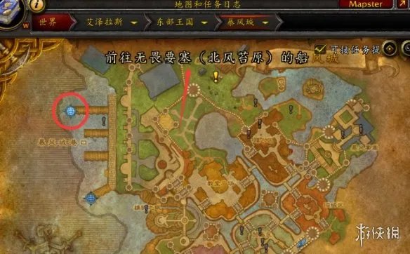 《魔兽世界》无畏要塞位置介绍