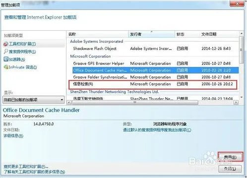 电脑提示Internet Explorer已停止工作是怎么回事