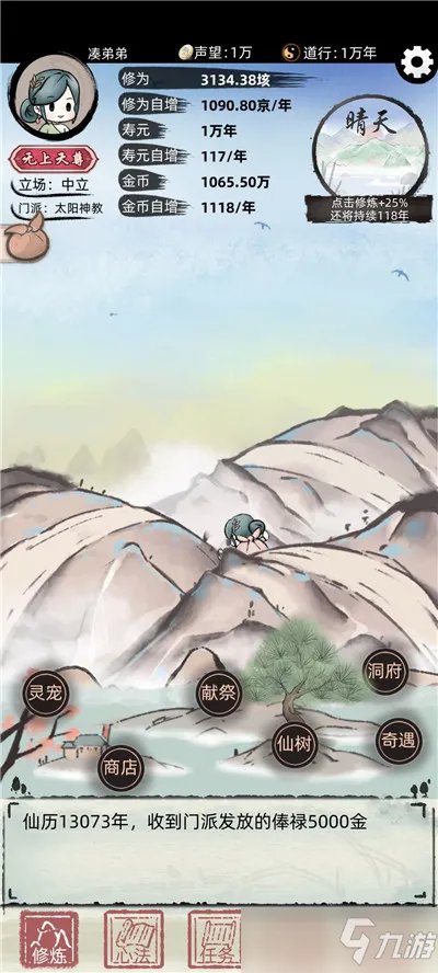 不一样的修仙2通关攻略 角色秘籍选择与培养指南