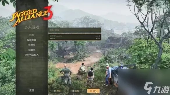 《铁血联盟3》多人怎样创立房间 创立房间办法