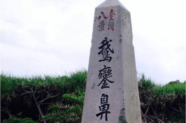 去台湾自由行，有什么好的路线推荐？需要注意什么