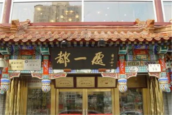 十大北京老字号排行榜：全聚德上榜，第十烧麦老字号