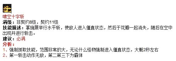 DNF剑豪加点解析 大转移版本必看加点攻略