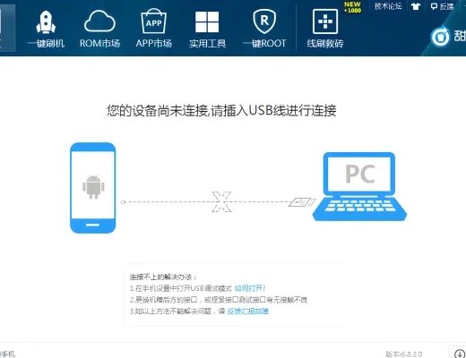 甜椒刷机助手 v3.5.6.191