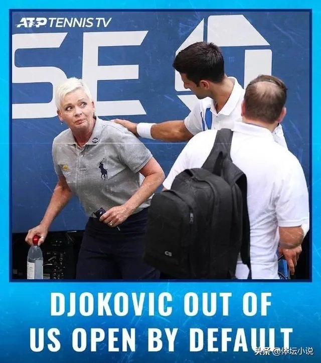 明明是无意击中底线女线审，裁判直接将德约科维奇美网资格取消，这个处罚符合规则么？