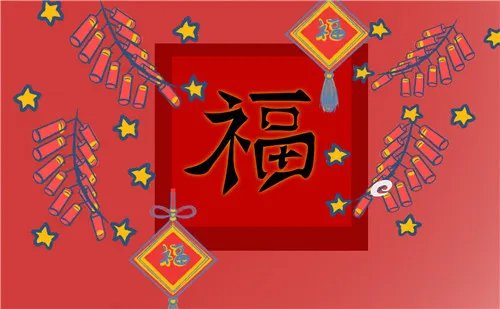 能扫出敬业福的福字图片大全