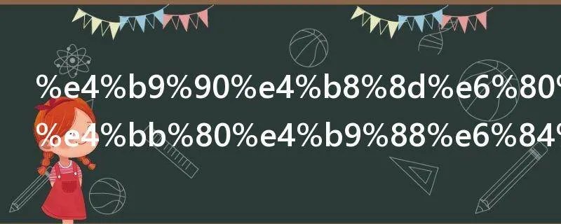 乐不思蜀是什么意思的主人公是谁