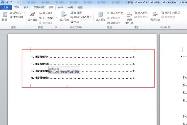 word里目录上的省略号怎么打出来的？