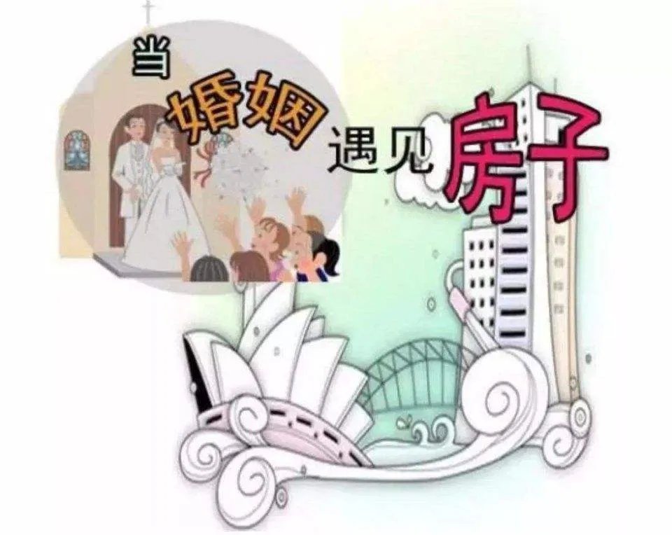 结婚一定要买房吗