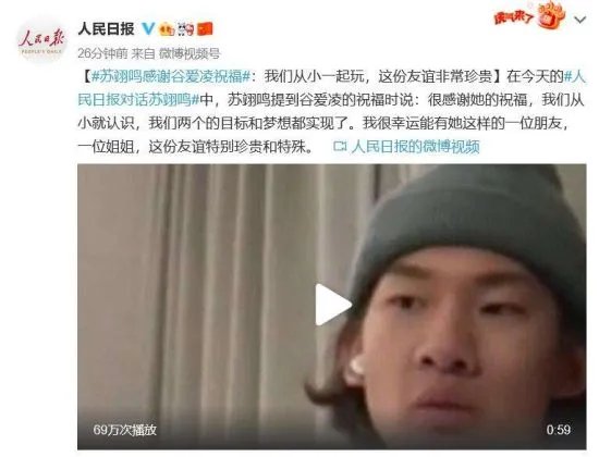 苏翊鸣18岁生日收到谷爱凌的祝福 两人的友谊很珍贵