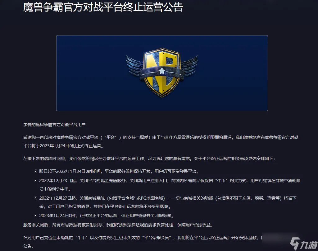 魔兽争霸官方对战平台宣布停运了怎么回事 魔兽争霸官方对战平台宣布停运是真的吗