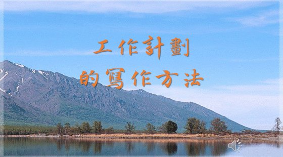 工作规划怎么写?