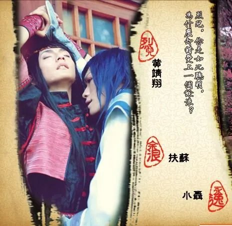 求coser扶苏的所有cos照