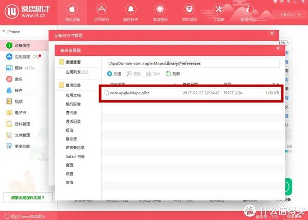 黑科技：IOS系统虚拟定位（不用越狱不用下载软件）自带功能