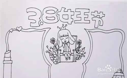 三八妇女节手抄报简单漂亮