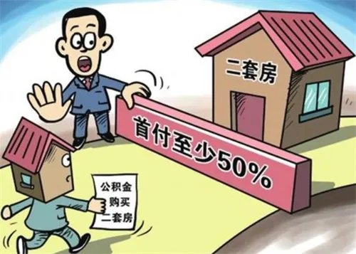 二套房贷款首付多少