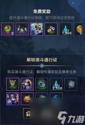 英雄联盟手游S4宝典通行证有什么奖励-S4宝典通行证奖励介绍