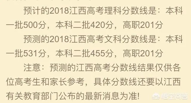 2018年江西高考一本线大概会是多少分？