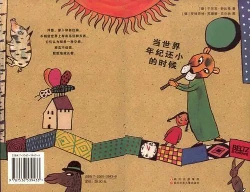 很久很久以前当世界年纪还小的时候意思是什么？