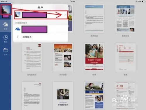 激活iPad版Office功能
