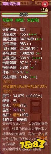 《了不起的修仙模拟器》全15阶秘宝属性一览