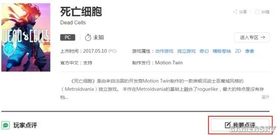 《死亡细胞（Dead Cells）》Steam销售火爆 玩家好评率高达98%