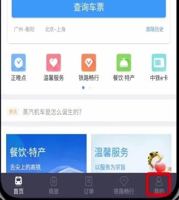 铁路12306怎么注册账号