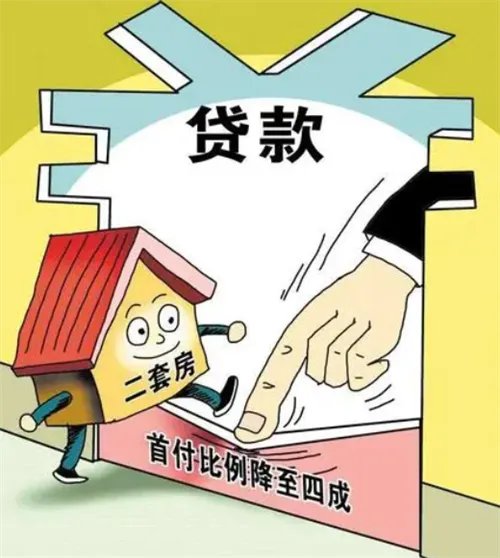 二套房贷款首付多少