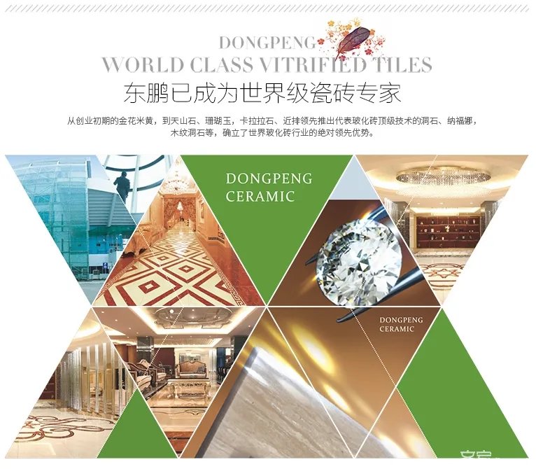 东鹏瓷砖 中国陶瓷行业标志性品牌