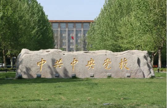 福建省省委党校副校长属啥级别