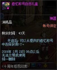 DNF十周年史诗跨界金石兑换礼盒有什么