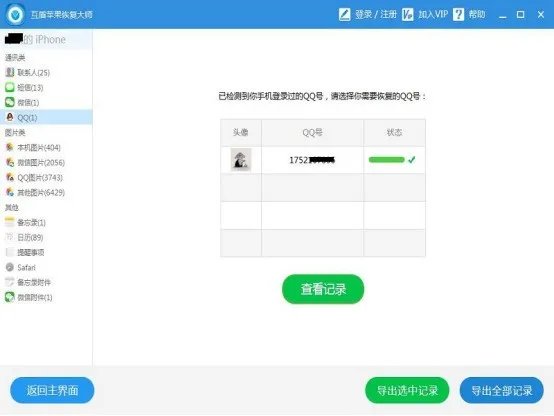 怎么删除手机QQ里搜索聊天记录的历史