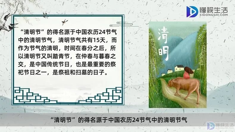 关于清明节的来历