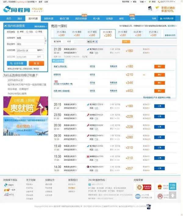 请问从南昌到深圳的机票要多少钱啊