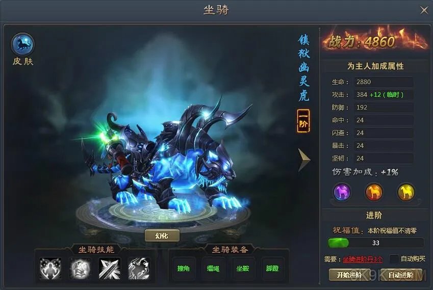 青云志坐骑4升5进阶数据介绍