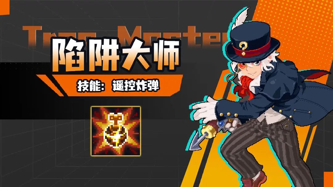《元气骑士》陷阱大师技能介绍 陷阱大师技能是什么