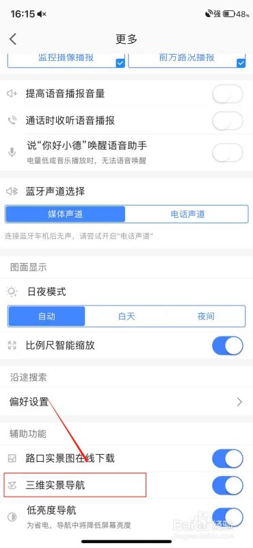 如何使用高德导航的实景导航功能？